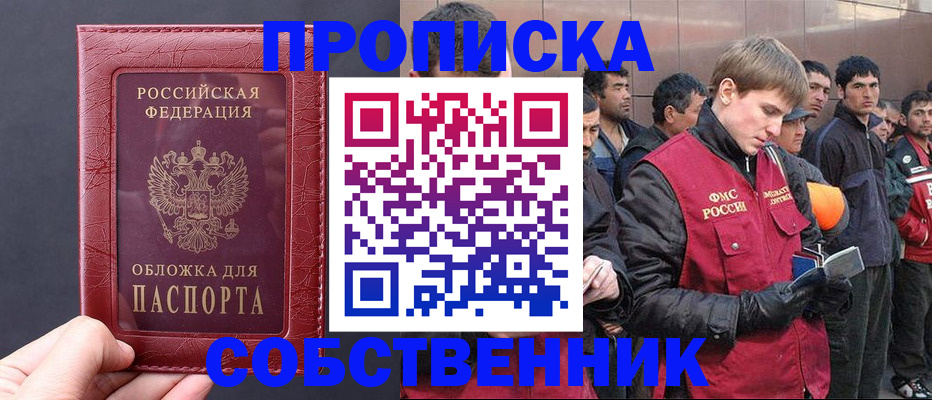 прописка в Черноголовке