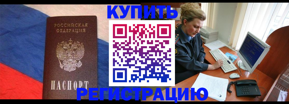 временная регистрация собственник в Черноголовке