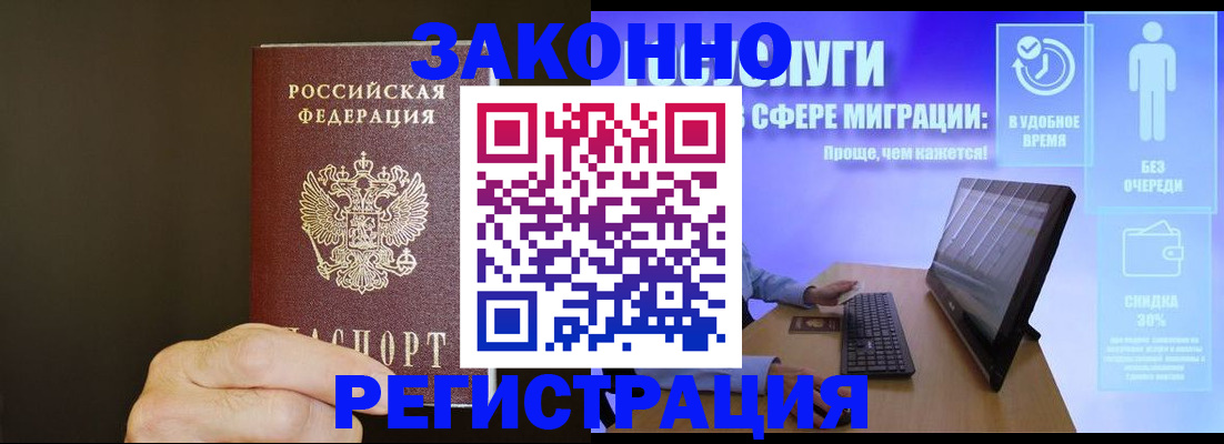 временная прописка в Черноголовке