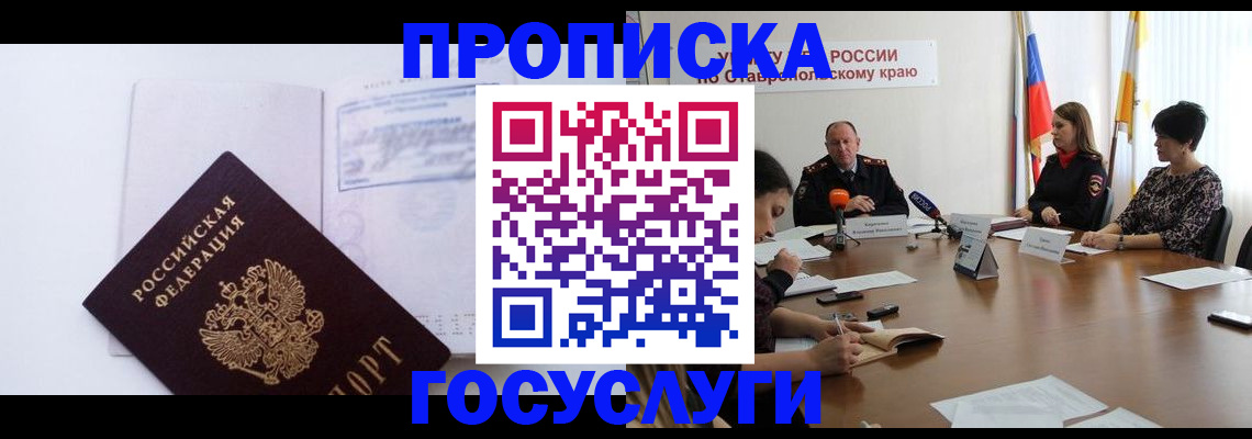 где прописаться в Черноголовке