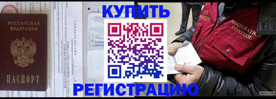 временная регистрация 2025 в Черноголовке